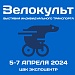 Лидеры российского велосипедного мира на выставке «Велокульт 2024»