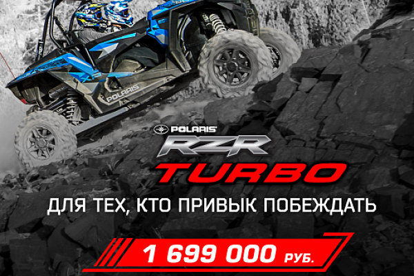 Спортивные мотовездеходы Polaris RZR