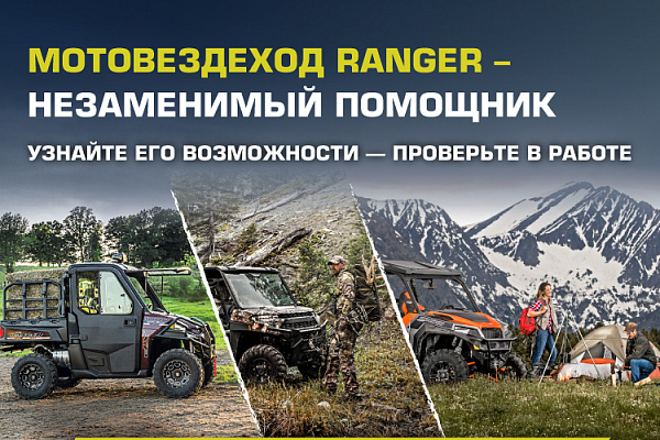 Компания Brandt продлевает сбор заявок по проекту «Ranger – незаменимый Помощник». 