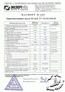 Паспорт ТСзп-8.gif