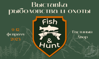 fish hunt афиша 2.png