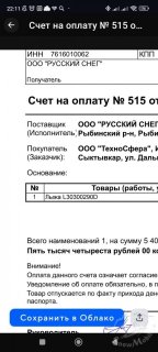 Screenshot_2023-02-11-22-11-43-019_ru.mail.cloud.jpg