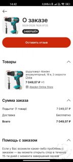 Screenshot_2023-03-06-14-42-08-327_ru.aliexpress.buyer.jpg