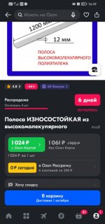 Screenshot_20230926_164943_ru.ozon.app.android.jpg