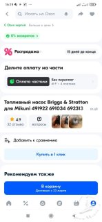 Screenshot_2025-02-26-16-19-51-926_ru.ozon.app.android.jpg