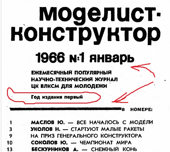 Первй номер МК 1966год.jpg