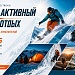 «РЕактивный отдых» — главная точка на карте приключений
