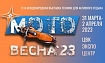 31 марта – 2 апреля в ЦВК «Экспоцентр» состоится 12-ая международная выставка техники для активного отдыха «Мотовесна»
