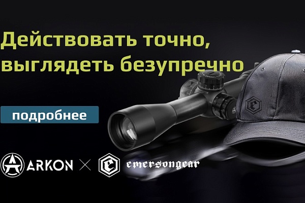 Розыгрыш ценного приза от Arkon среди тех, кто приобрел одежду Emersongear