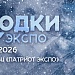 «Лодки Экспо 2026» — откройте новые горизонты водного отдыха!